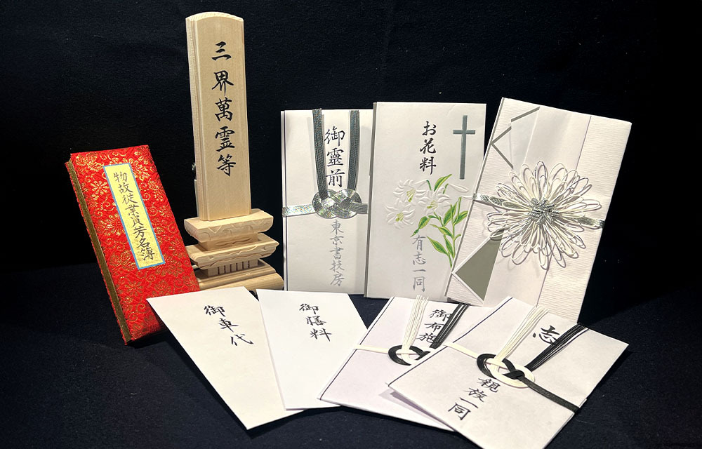 冠婚葬祭(位牌・弔事金封)